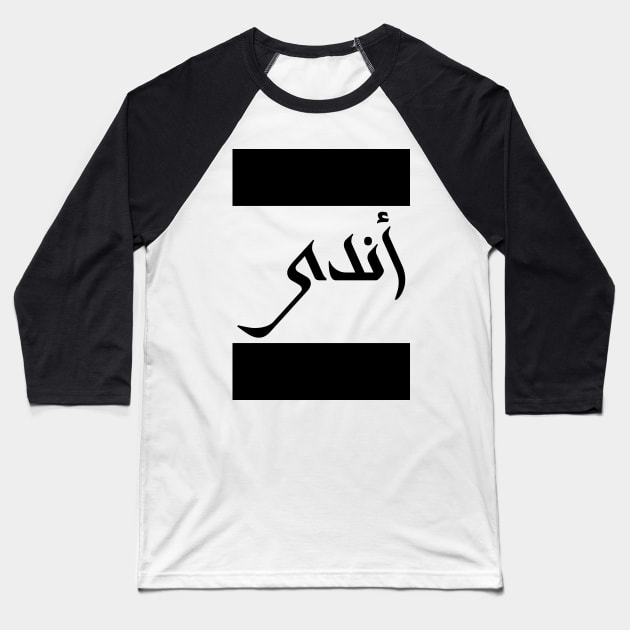 Andy in Cat/Farsi/Arabic Baseball T-Shirt by coexiststudio